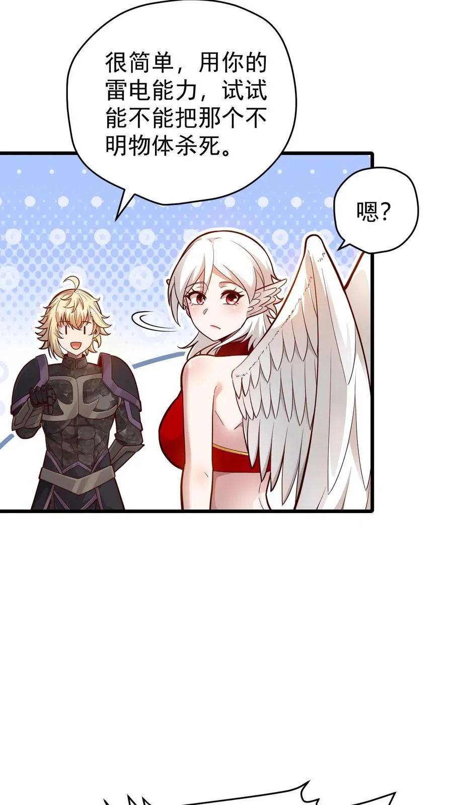 第120话 发电姬的妙用 第28页