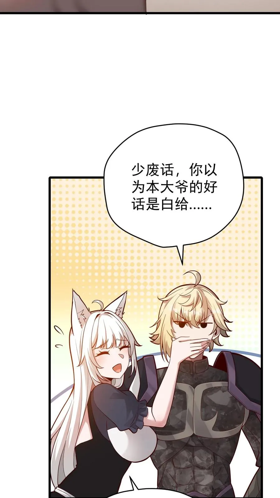 第120话 发电姬的妙用 第30页