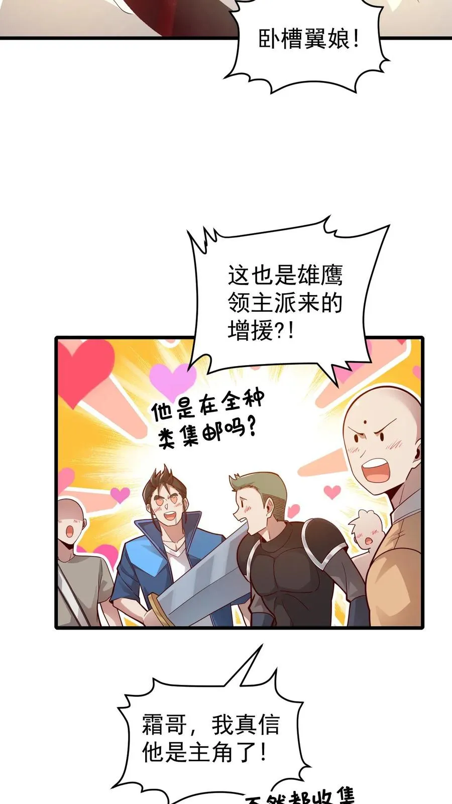 第120话 发电姬的妙用 第34页