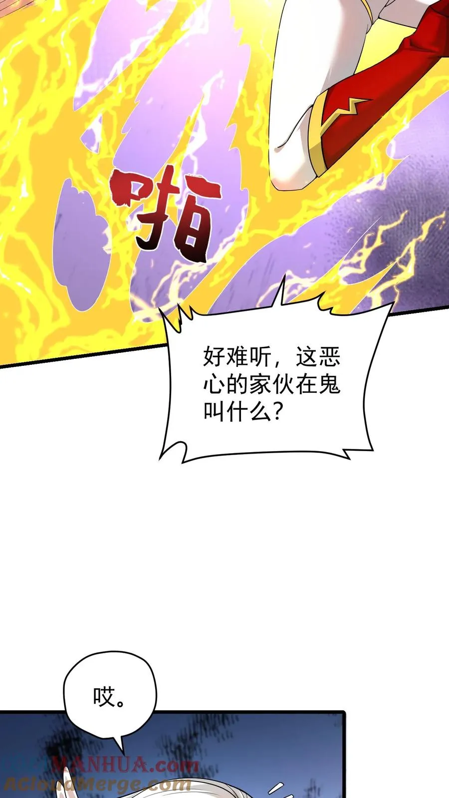 第121话 叶昊之死 第5页