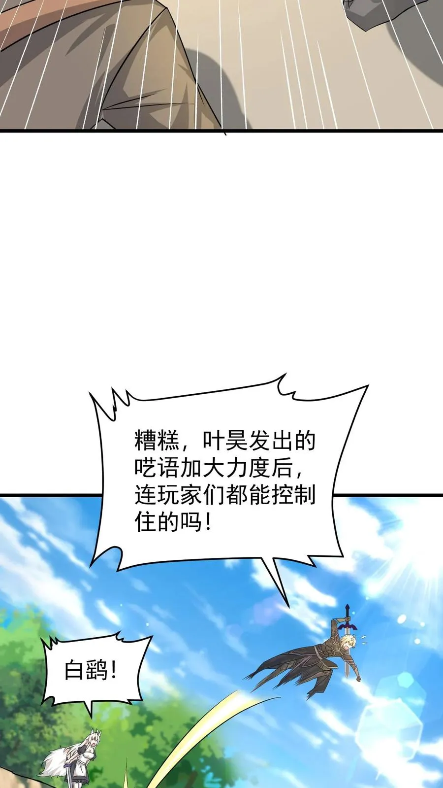 第121话 叶昊之死 第8页