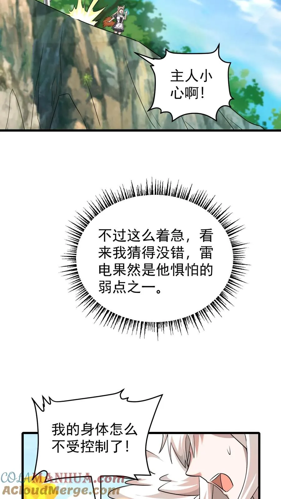 第121话 叶昊之死 第9页
