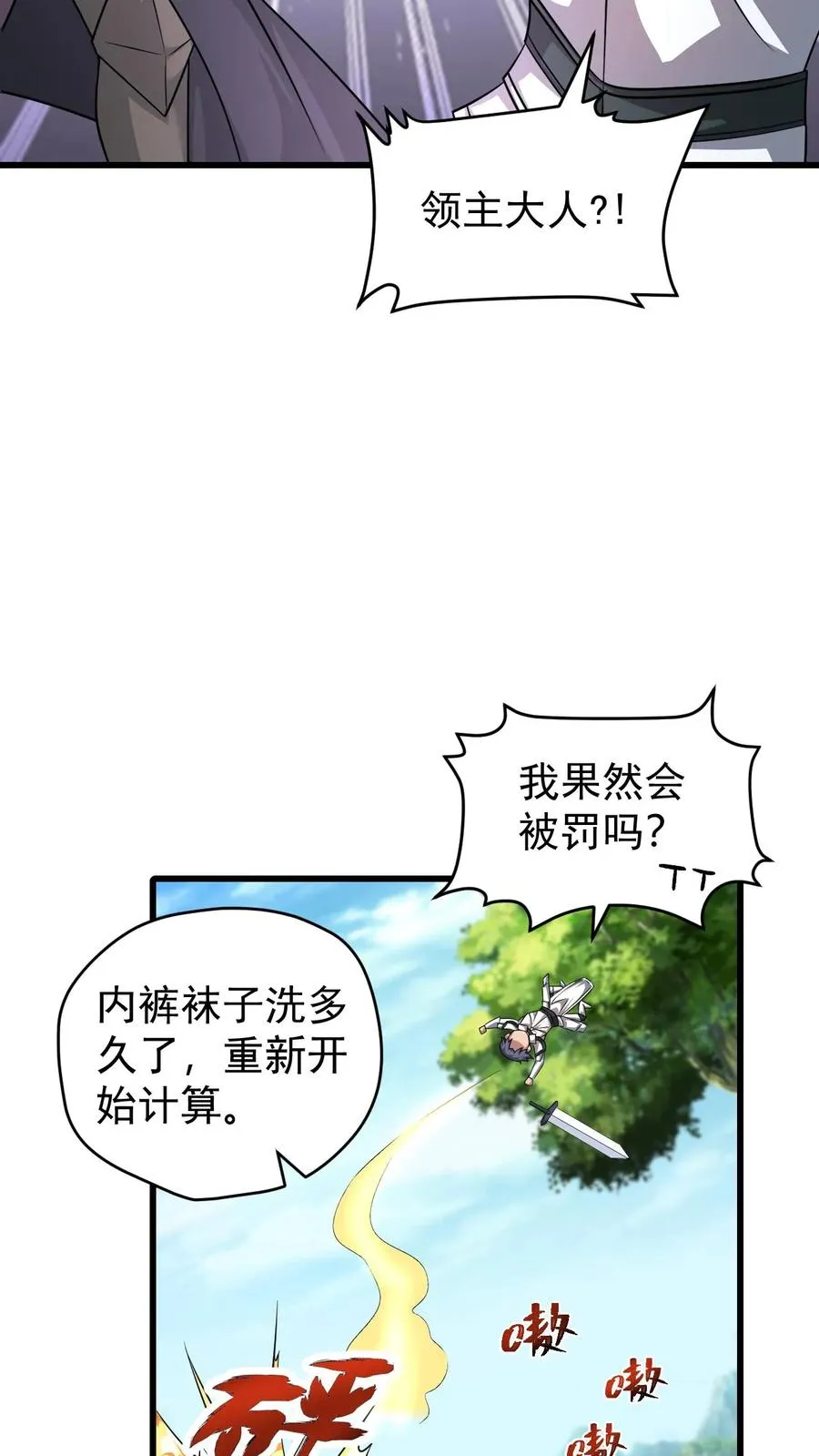 第121话 叶昊之死 第12页