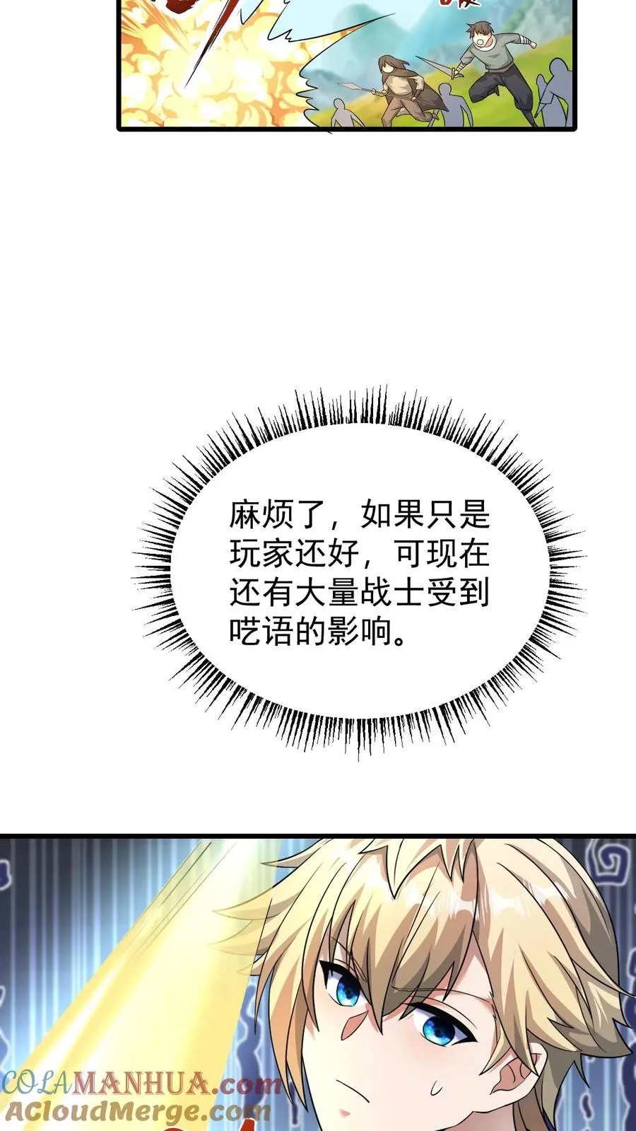 第121话 叶昊之死 第13页