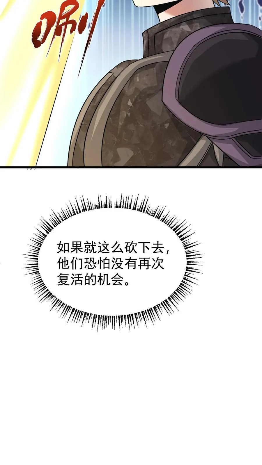 第121话 叶昊之死 第14页