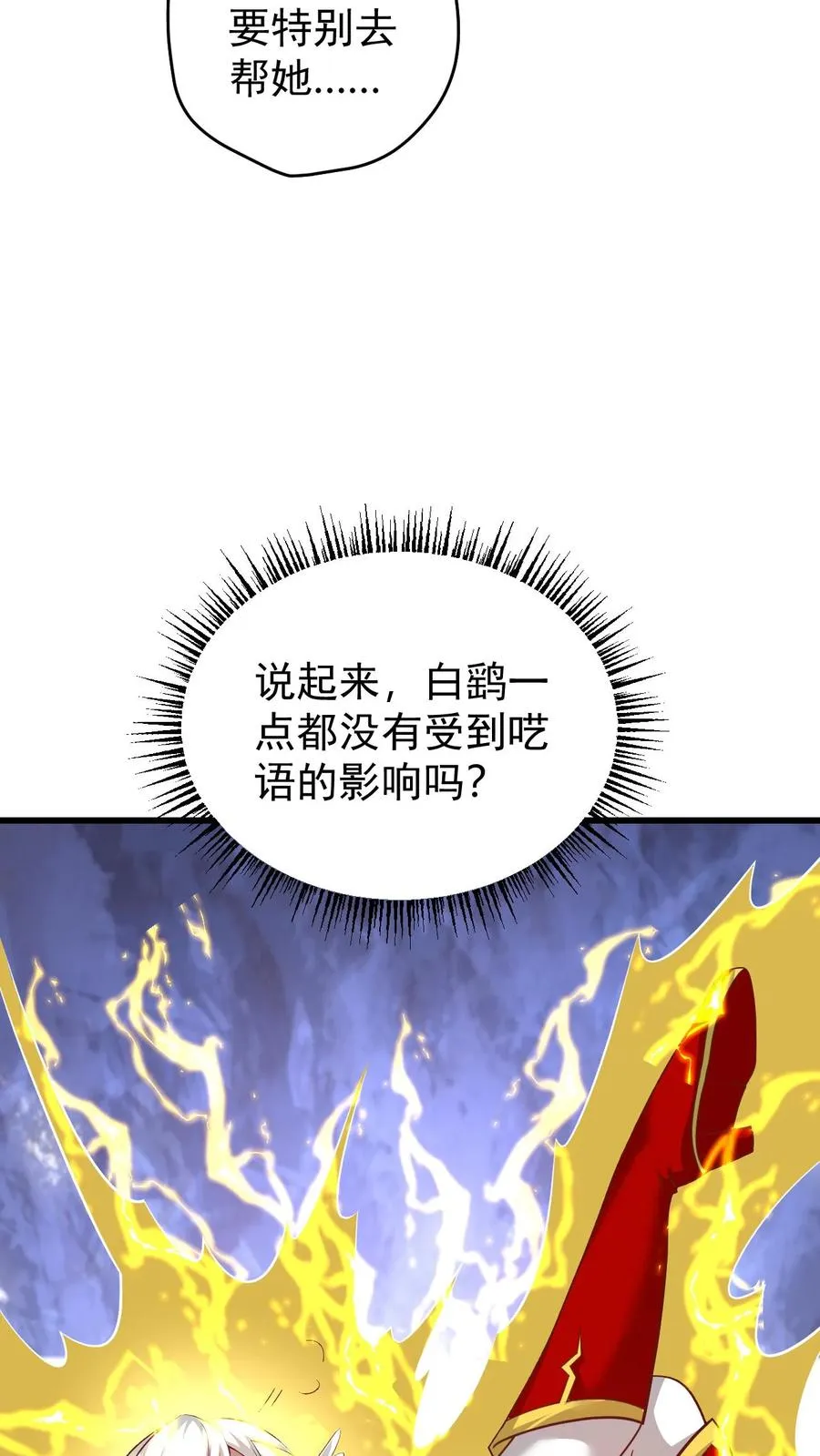 第121话 叶昊之死 第16页
