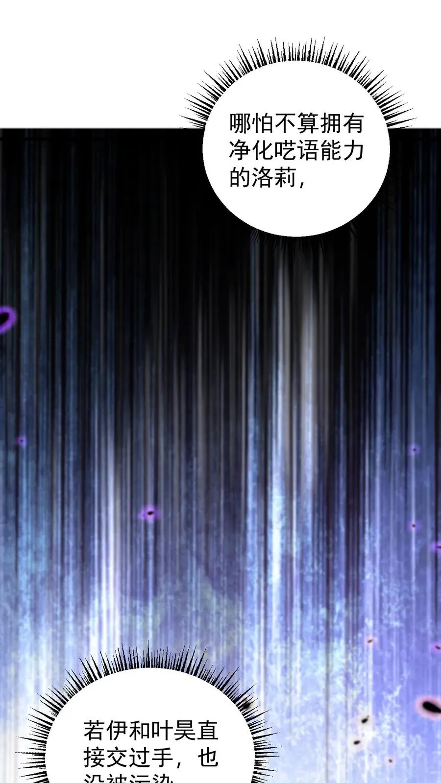 第121话 叶昊之死 第18页