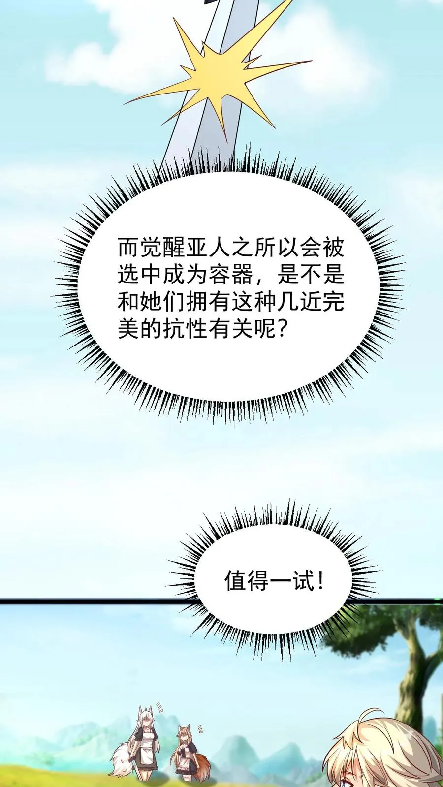 第121话 叶昊之死 第22页