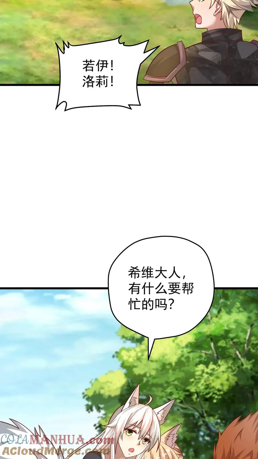 第121话 叶昊之死 第23页