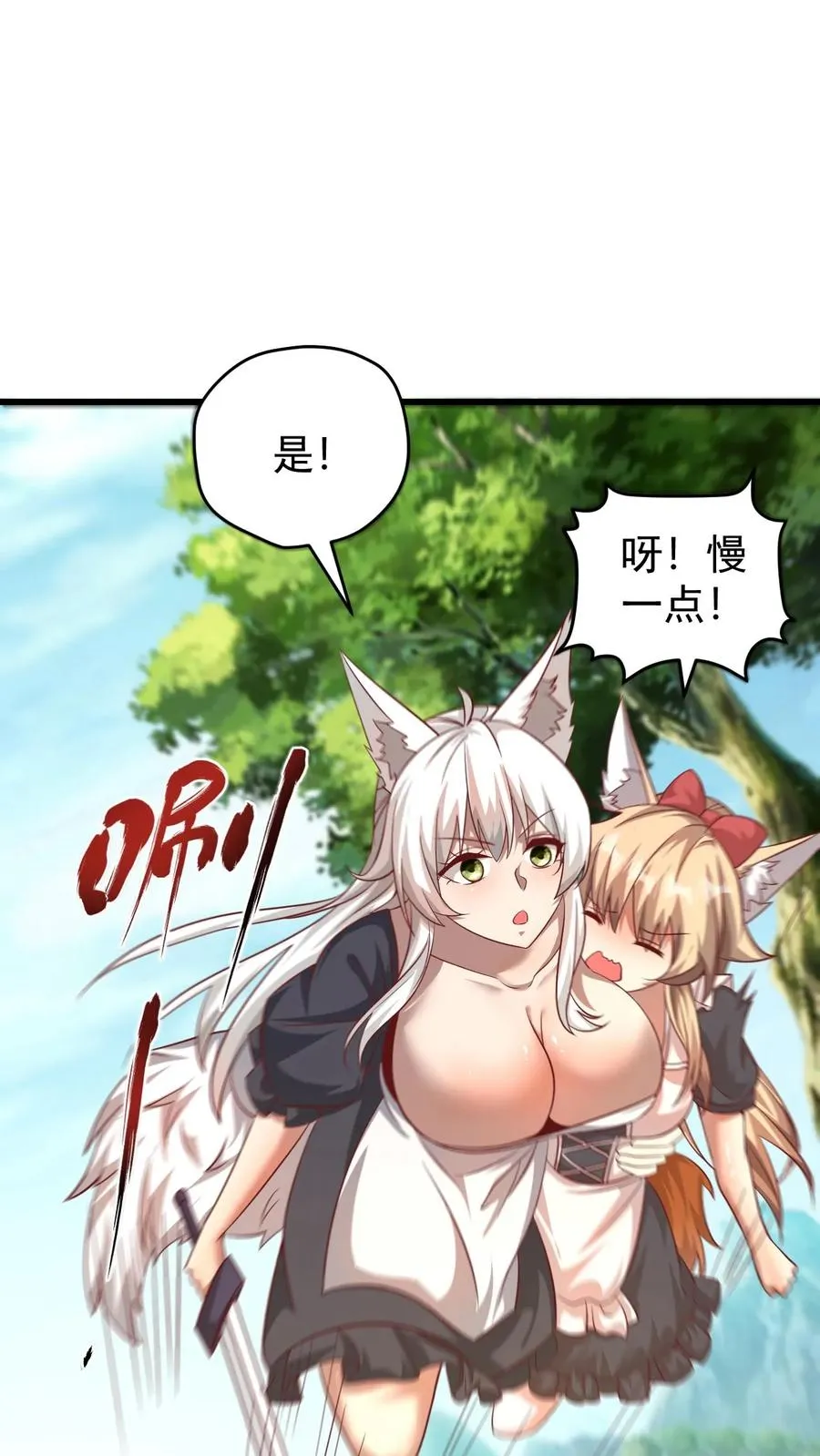 第121话 叶昊之死 第26页