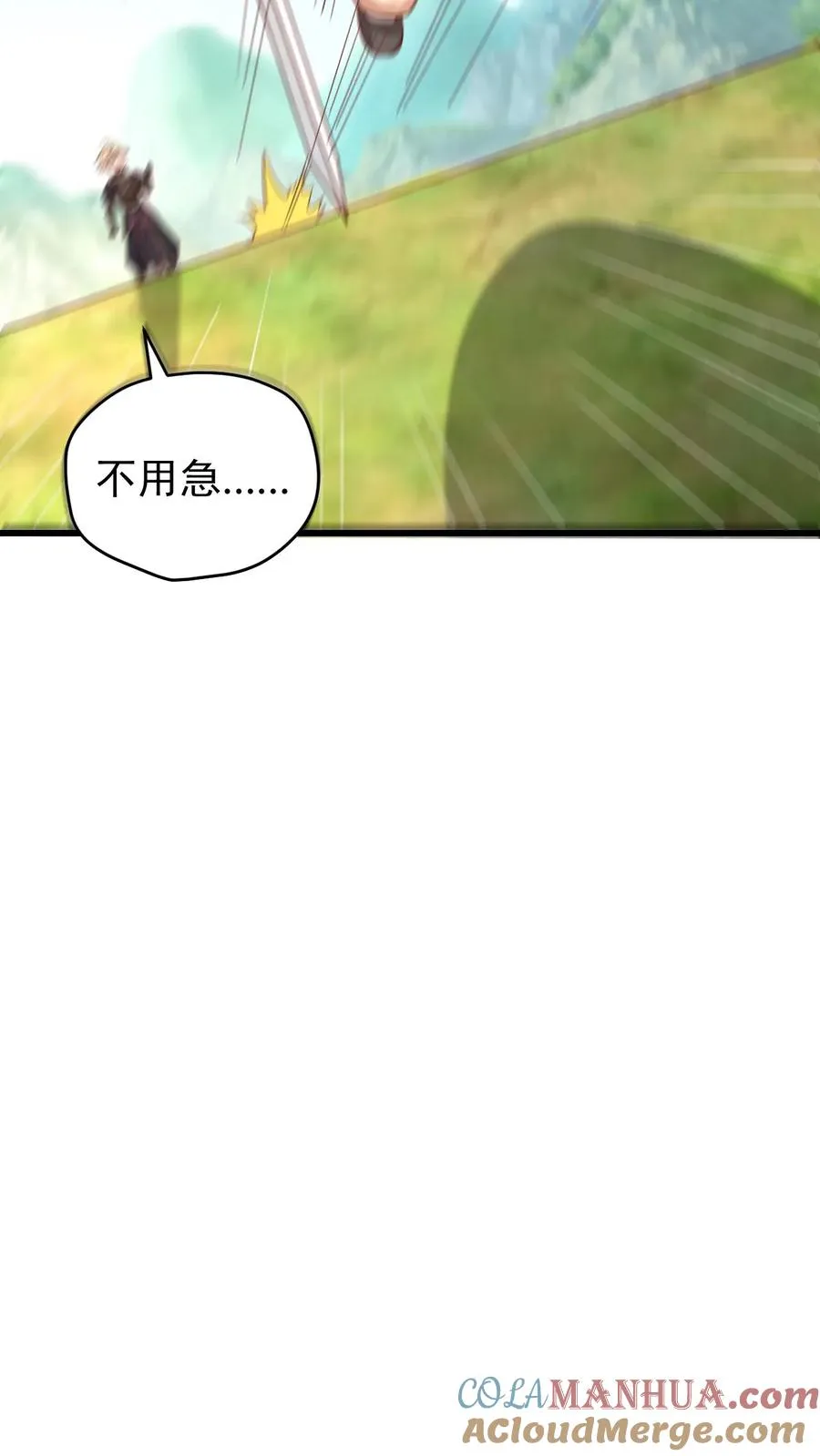 第121话 叶昊之死 第27页
