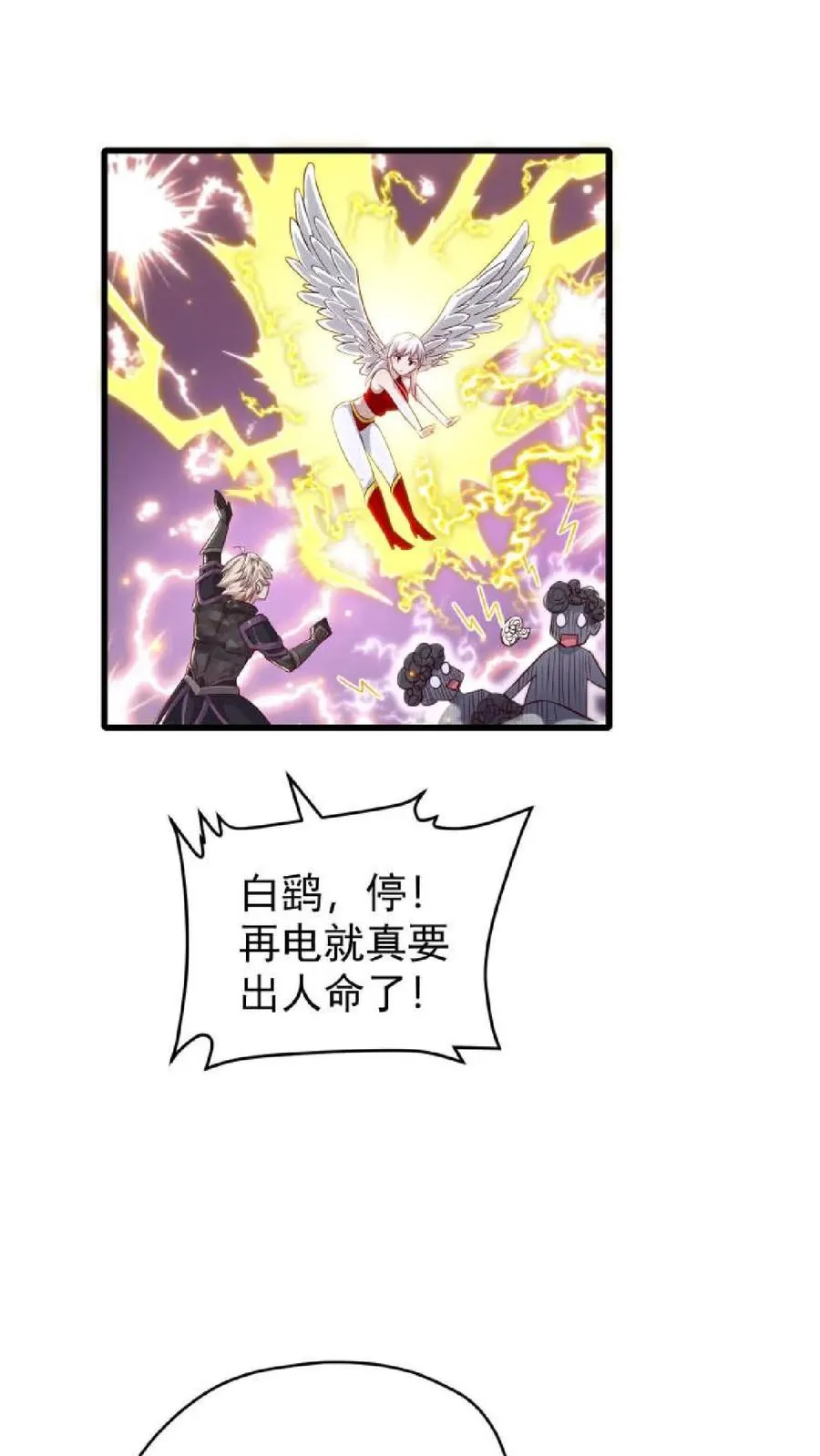 第121话 叶昊之死 第28页