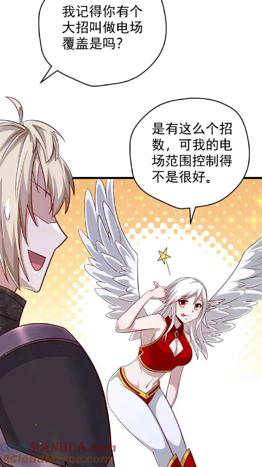 第121话 叶昊之死 第29页