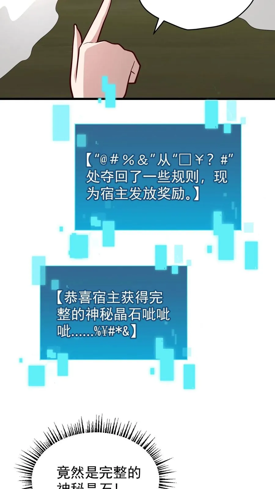 第122话 强烈威压 第26页