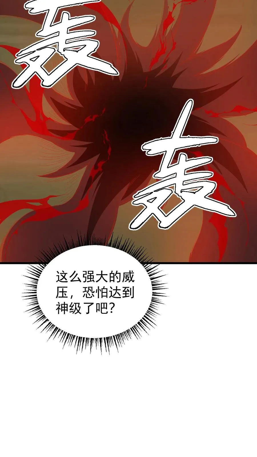 第122话 强烈威压 第32页