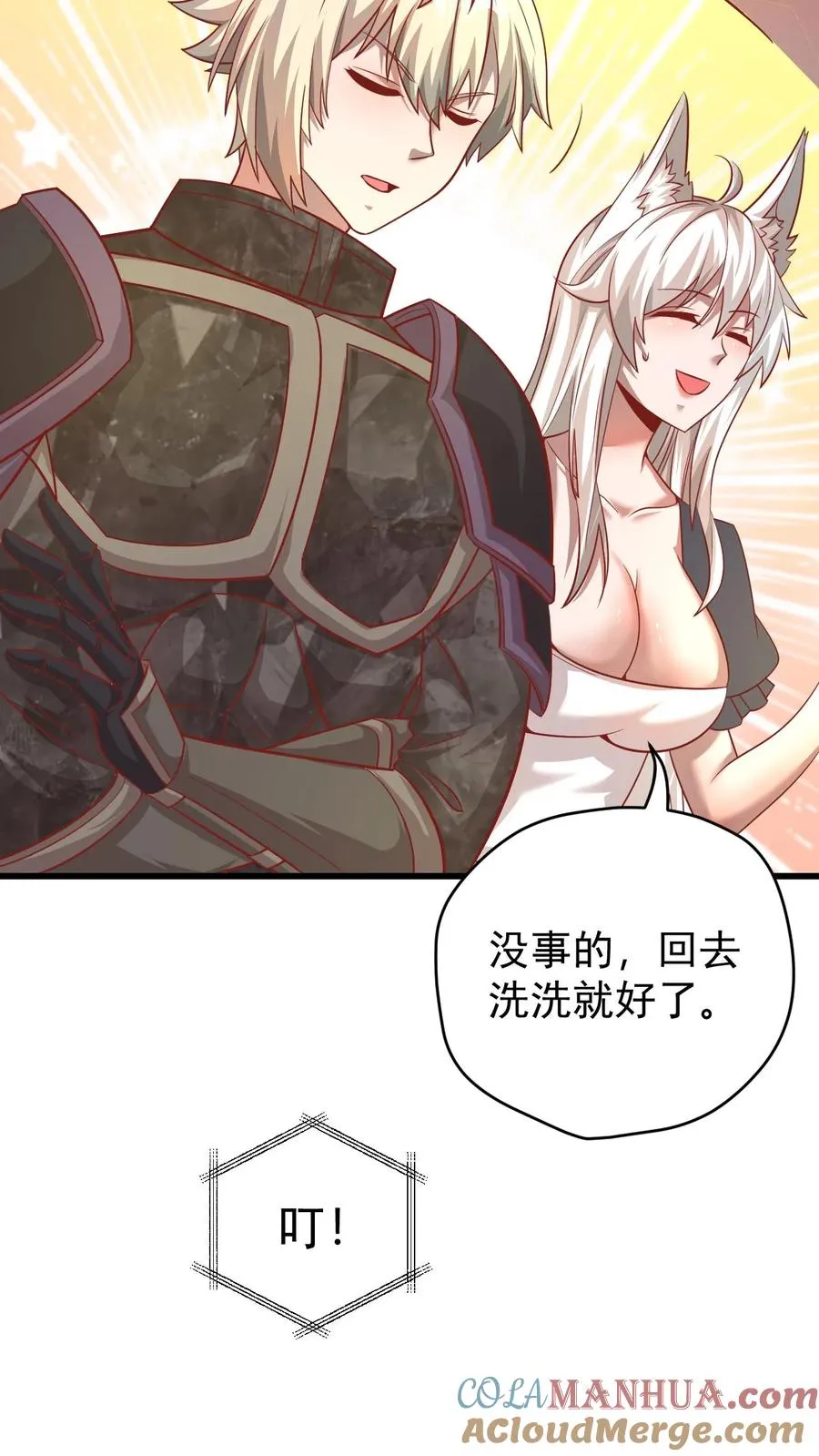 第123话 炸毛 第7页