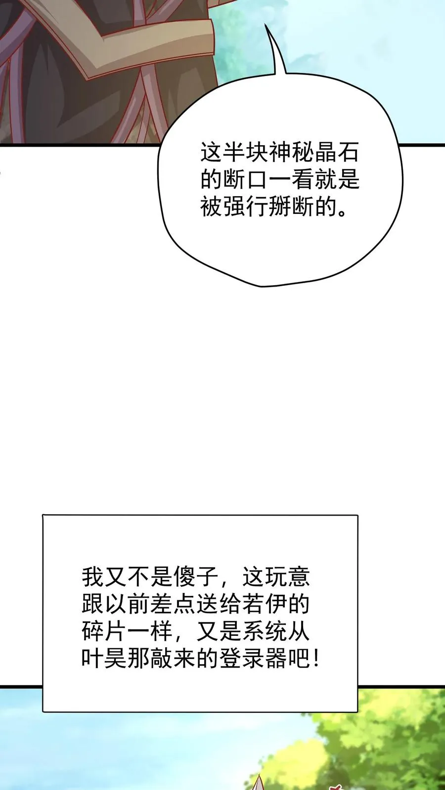 第123话 炸毛 第12页