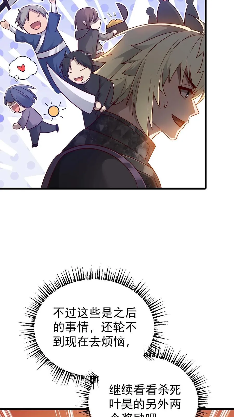 第123话 炸毛 第18页