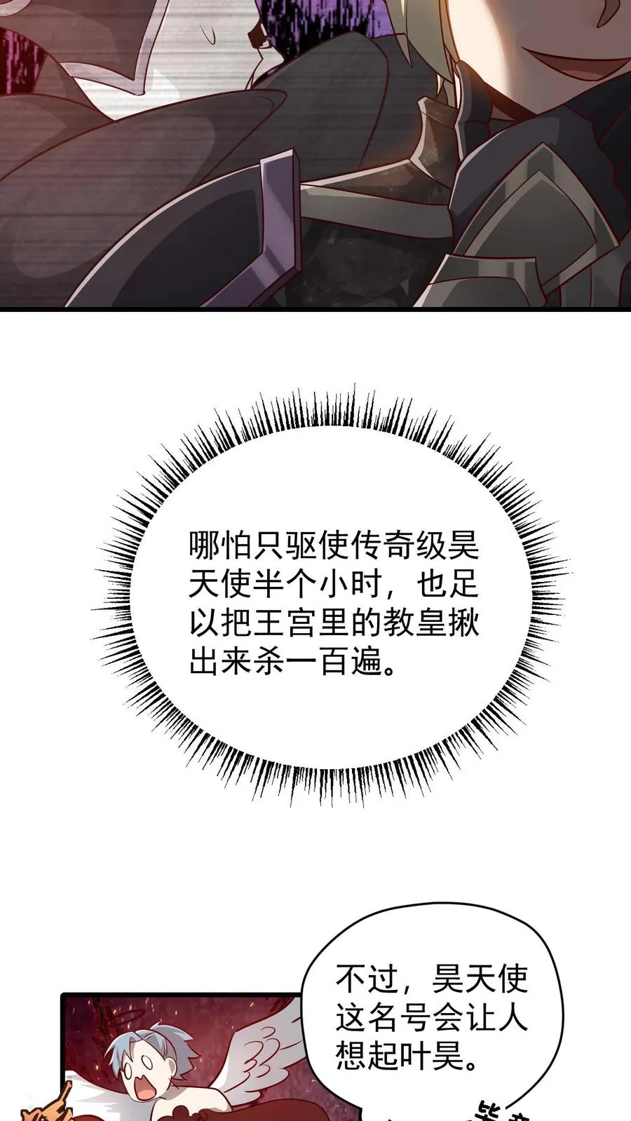 第123话 炸毛 第22页