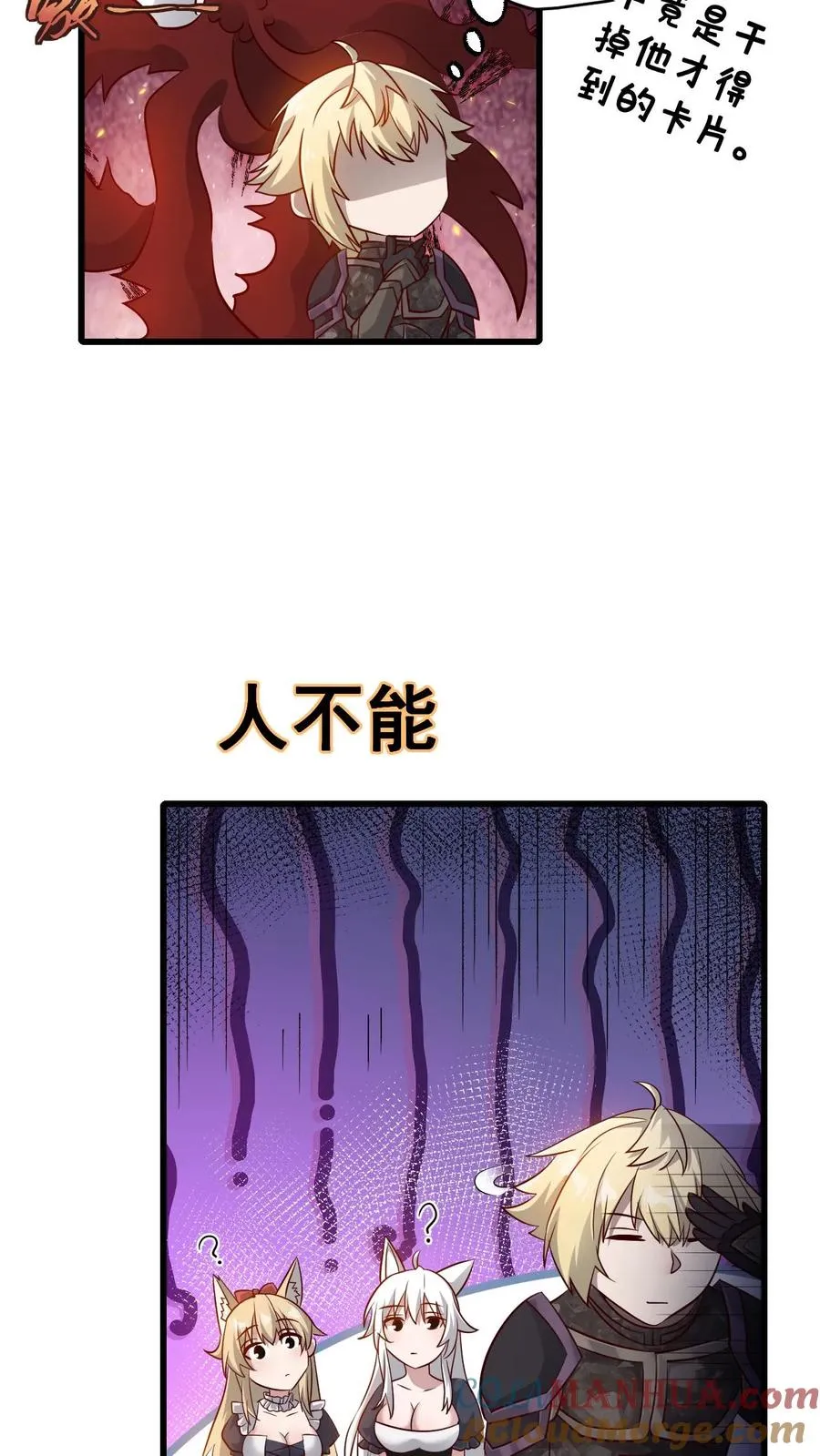 第123话 炸毛 第23页