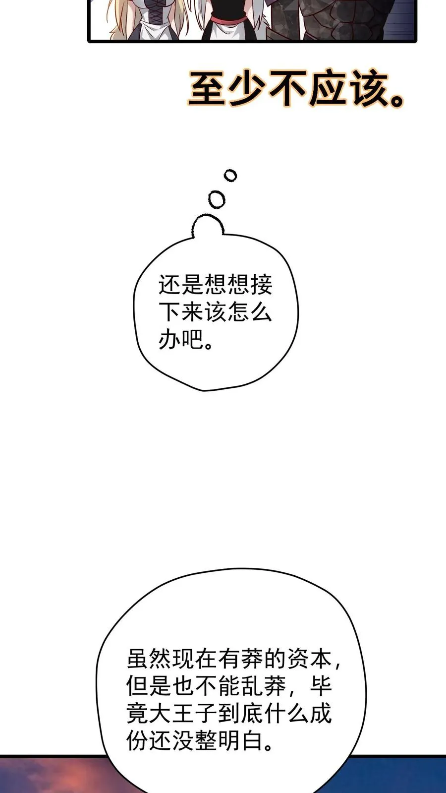 第123话 炸毛 第24页