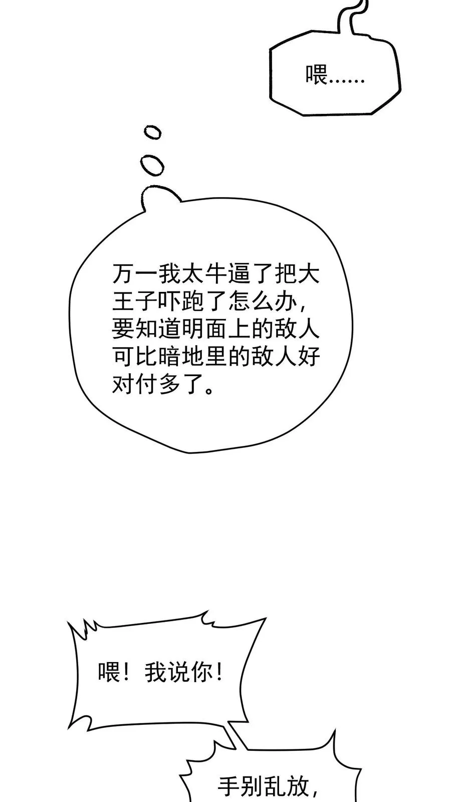第123话 炸毛 第26页