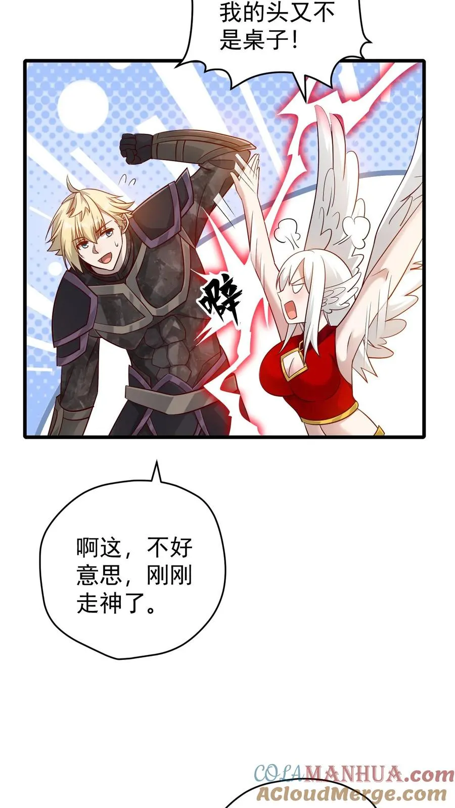 第123话 炸毛 第27页