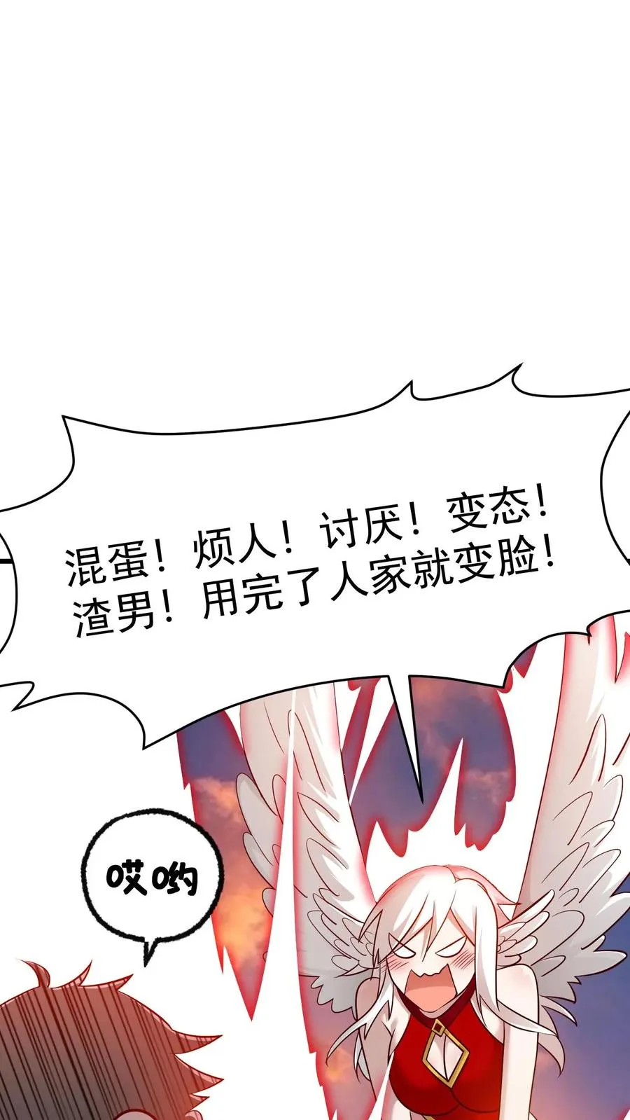 第123话 炸毛 第30页