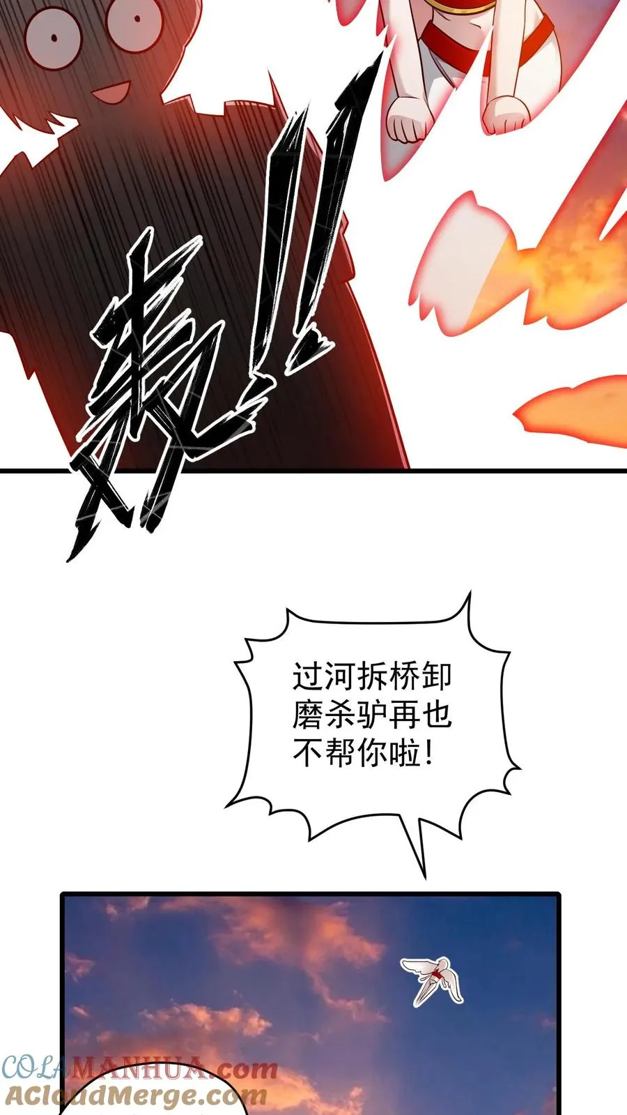 第123话 炸毛 第31页