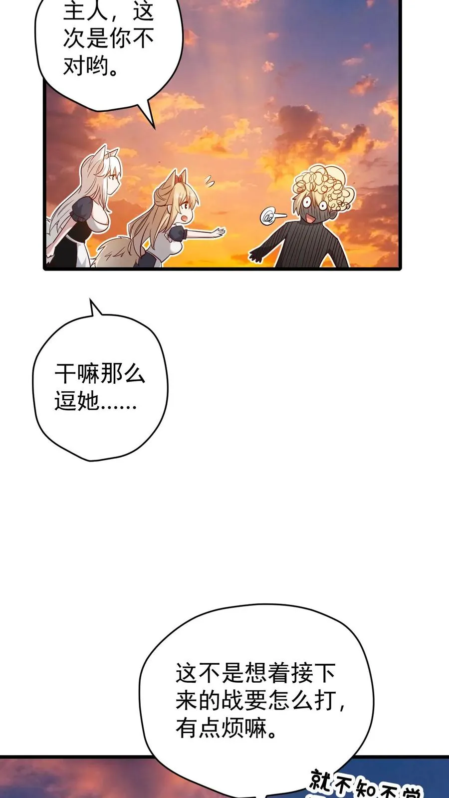 第123话 炸毛 第32页