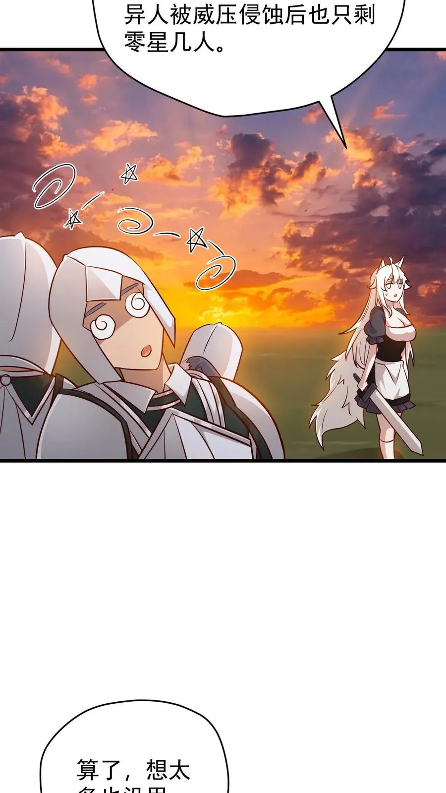 第123话 炸毛 第36页