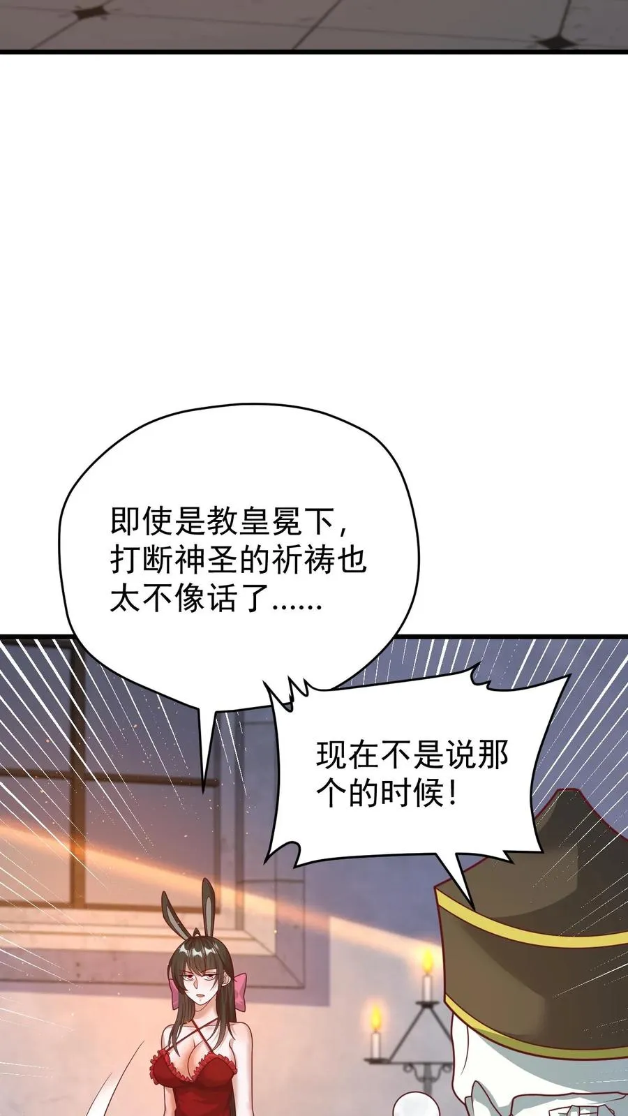 第124话 绝佳观战位 第4页