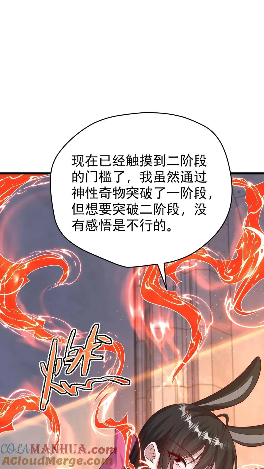 第124话 绝佳观战位 第7页