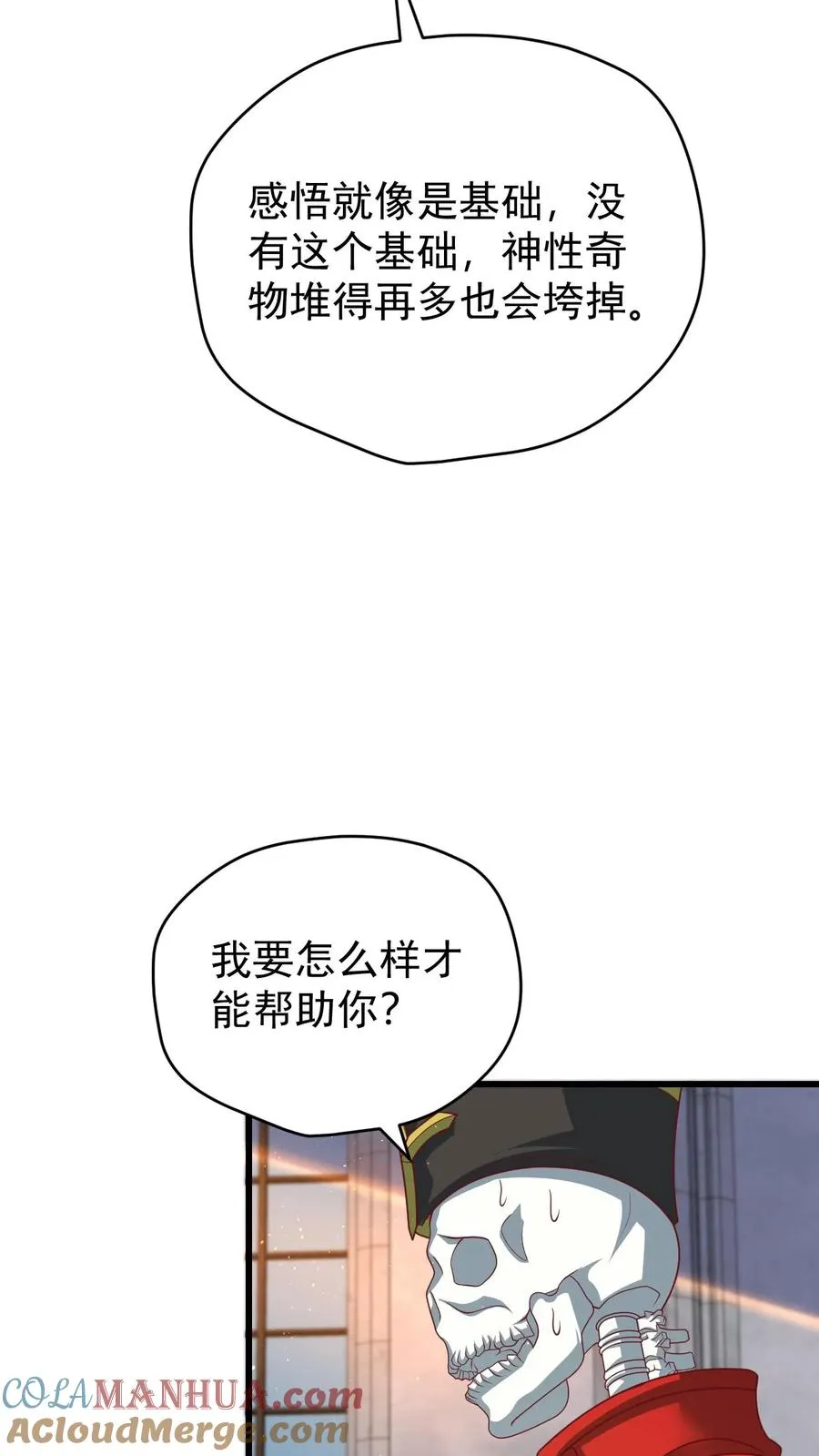第124话 绝佳观战位 第9页