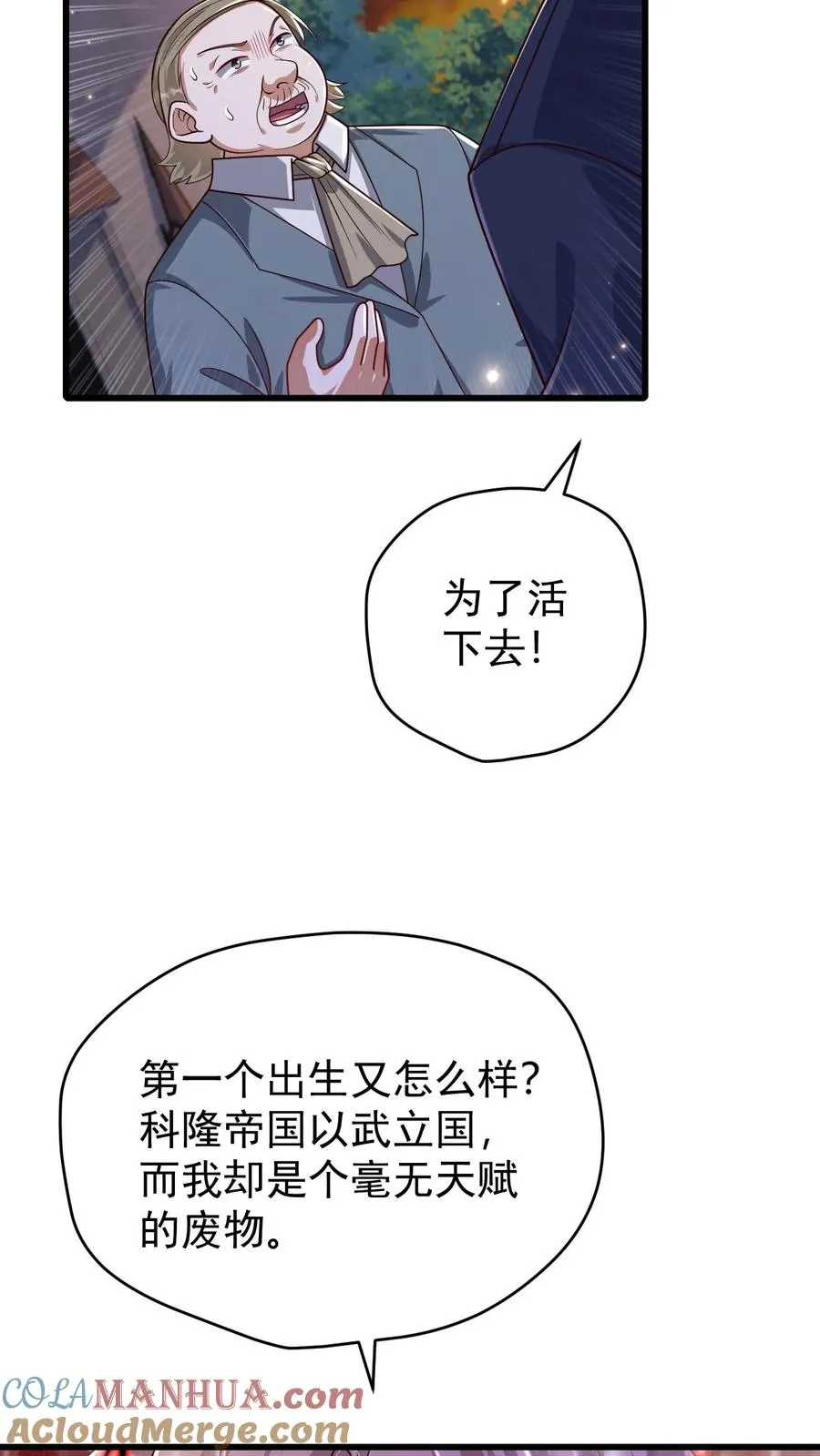 第124话 绝佳观战位 第23页