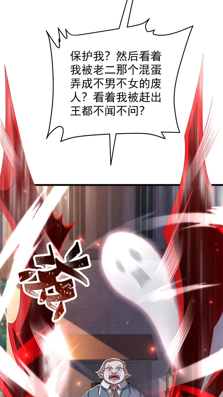第124话 绝佳观战位 第26页
