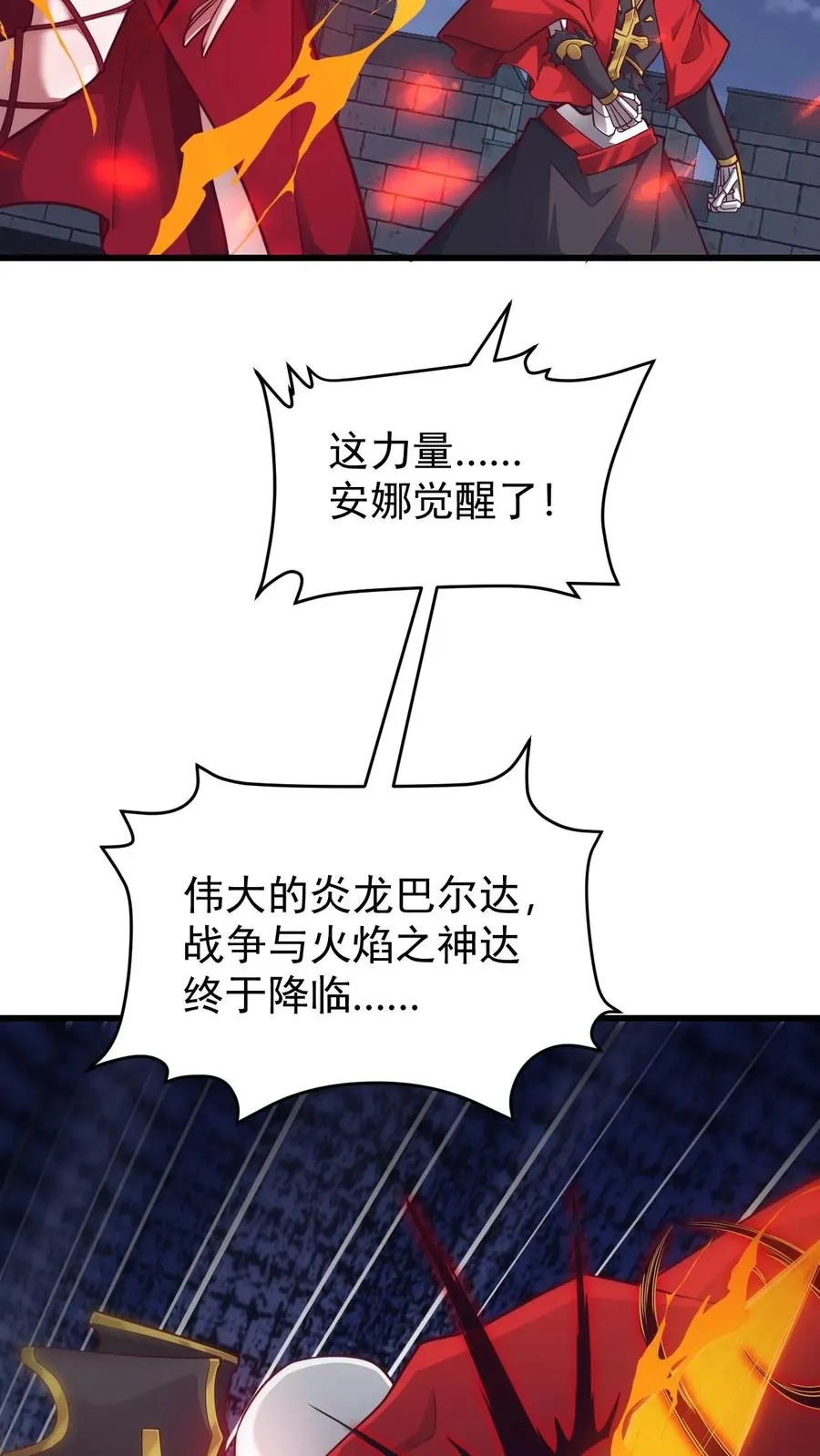 第125话 安娜觉醒 第32页
