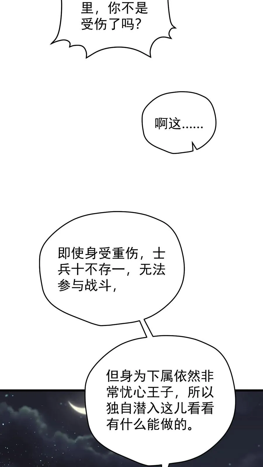 第126话 最后的底牌 第16页