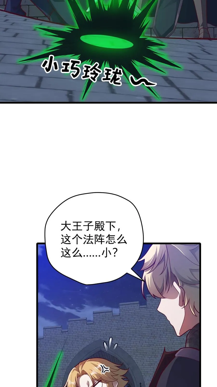 第127话 教皇献祭 第6页