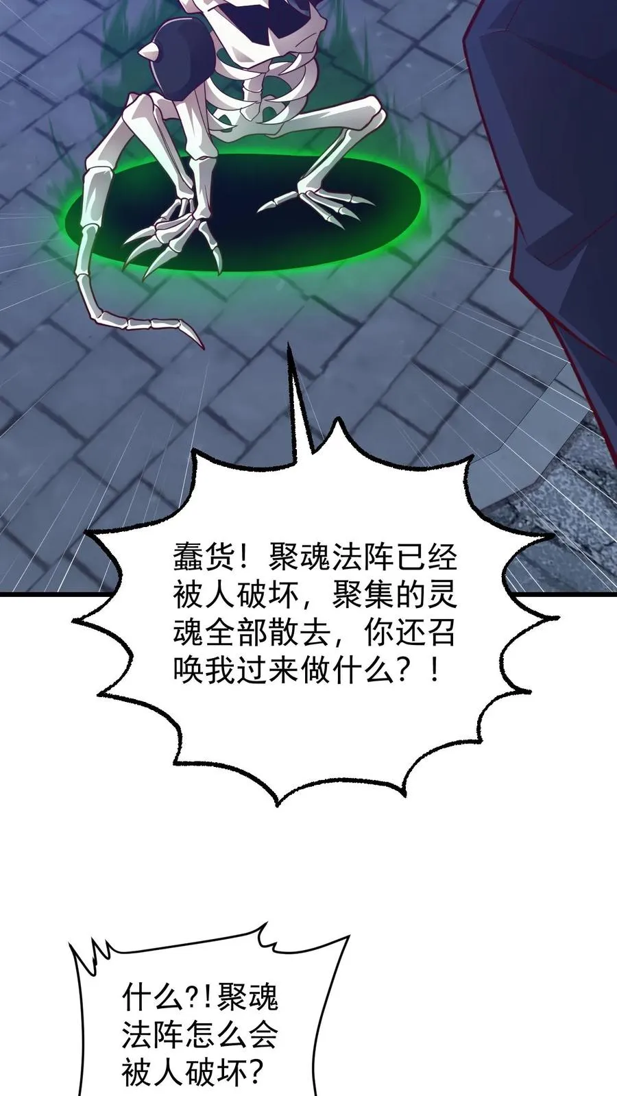 第127话 教皇献祭 第12页