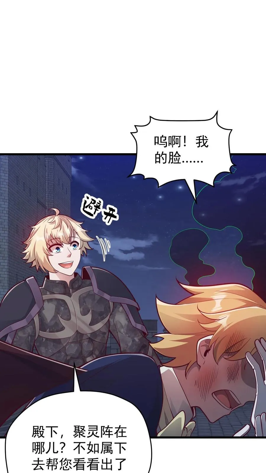 第127话 教皇献祭 第14页