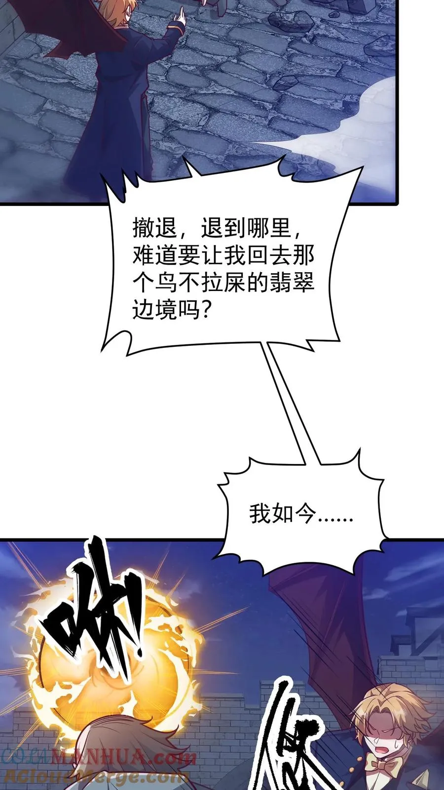 第127话 教皇献祭 第25页