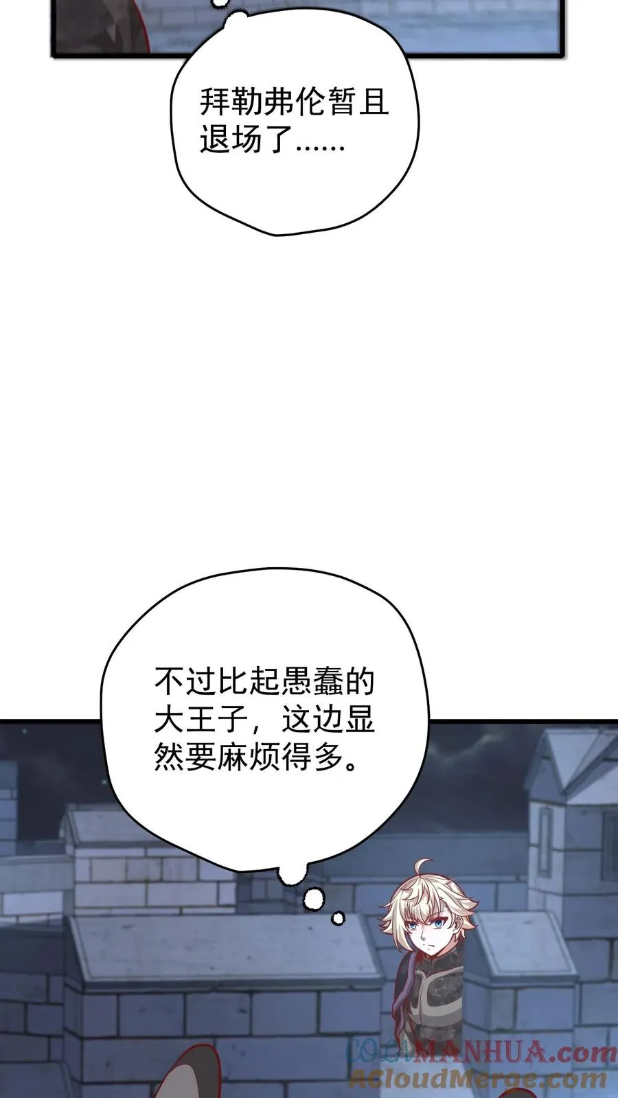 第127话 教皇献祭 第29页
