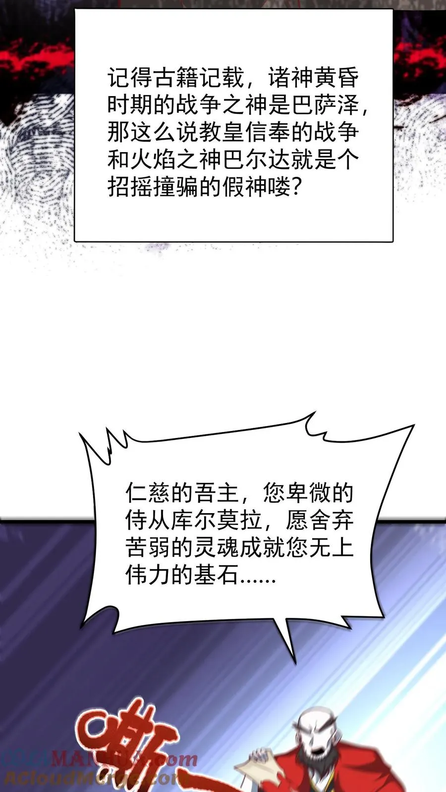 第127话 教皇献祭 第33页