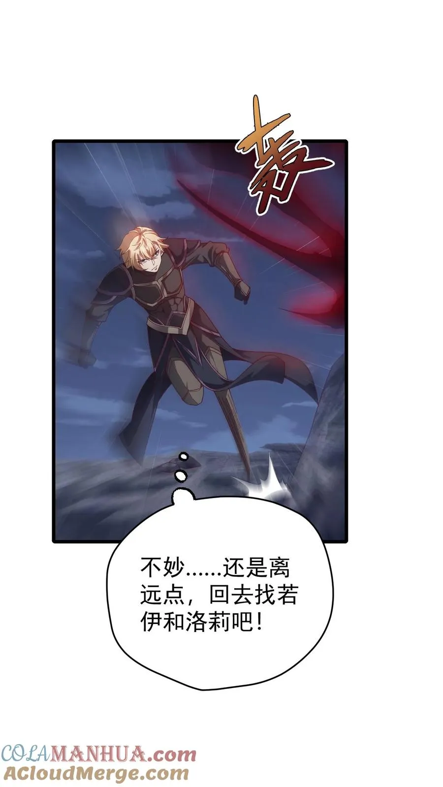第128话 炎龙巴尔达降临 第11页