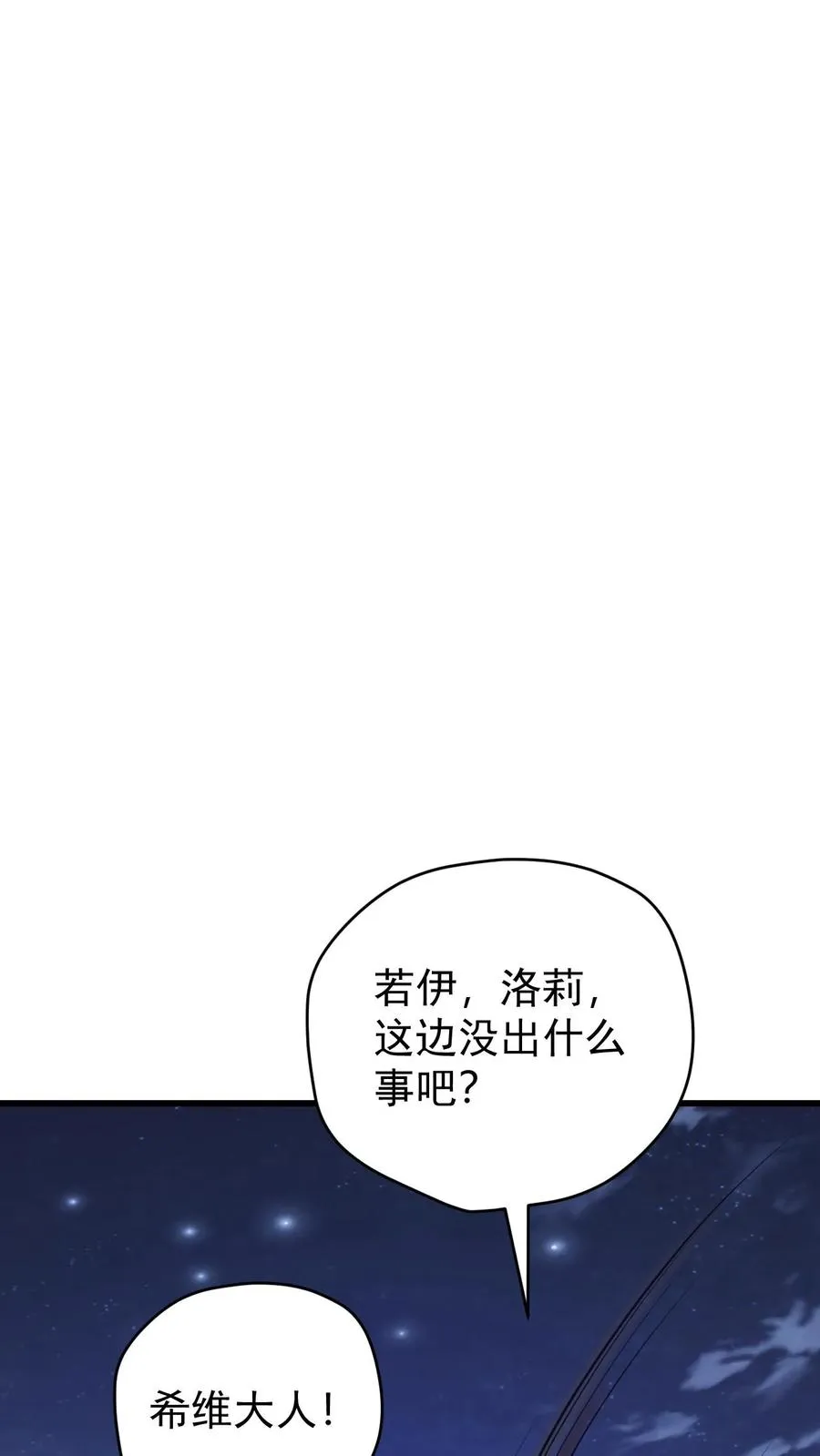 第128话 炎龙巴尔达降临 第18页