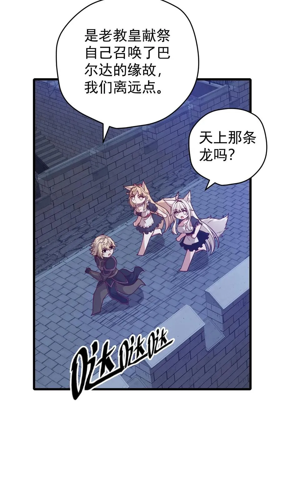 第128话 炎龙巴尔达降临 第20页