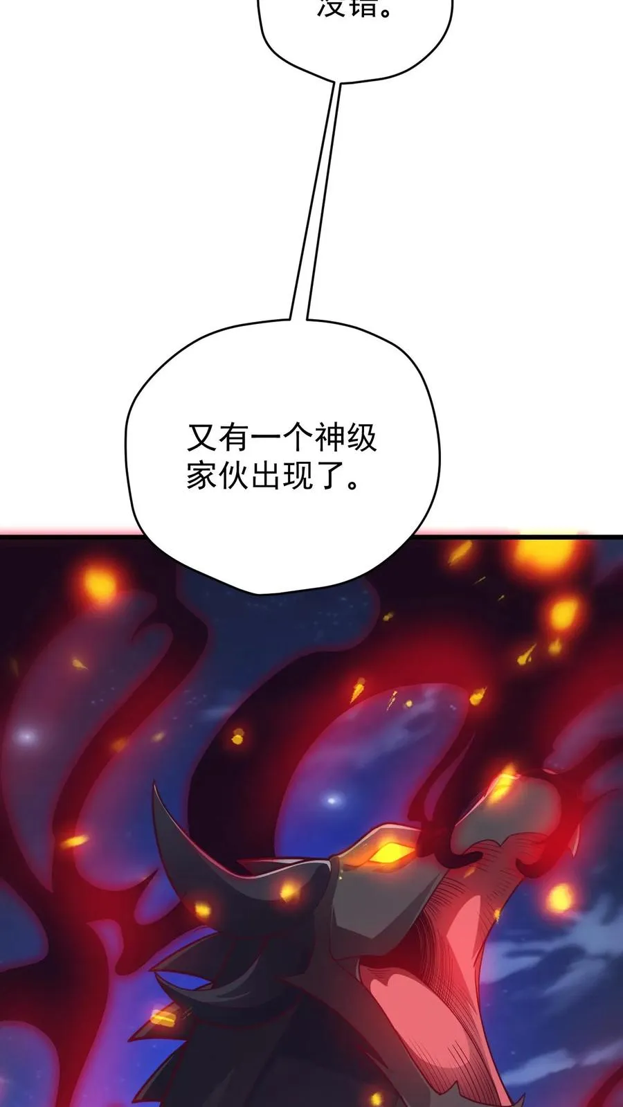 第128话 炎龙巴尔达降临 第22页