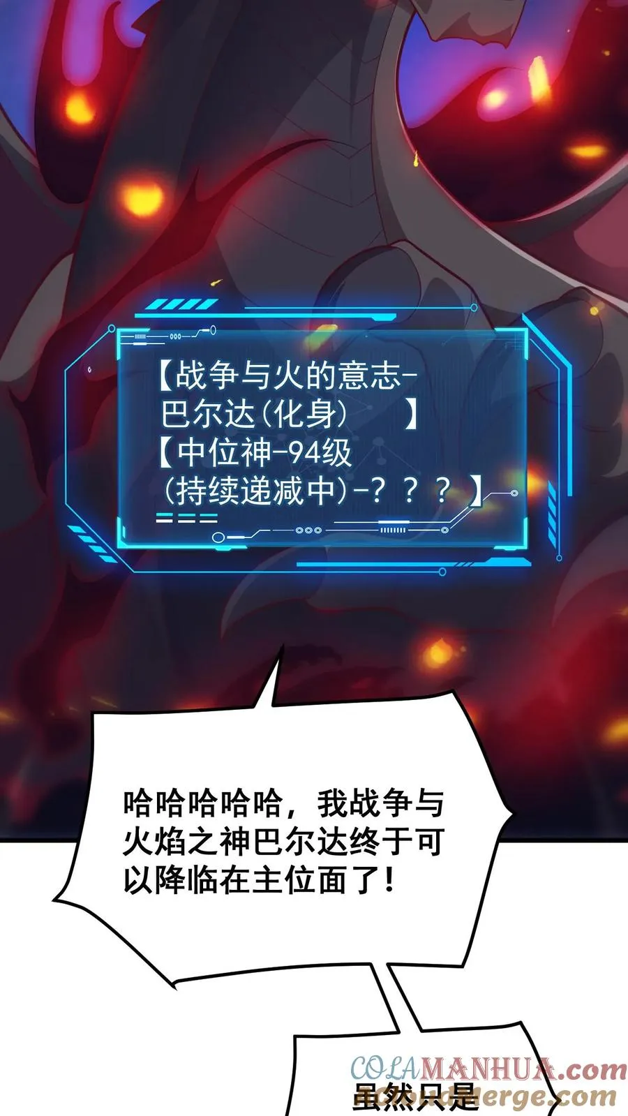 第128话 炎龙巴尔达降临 第23页