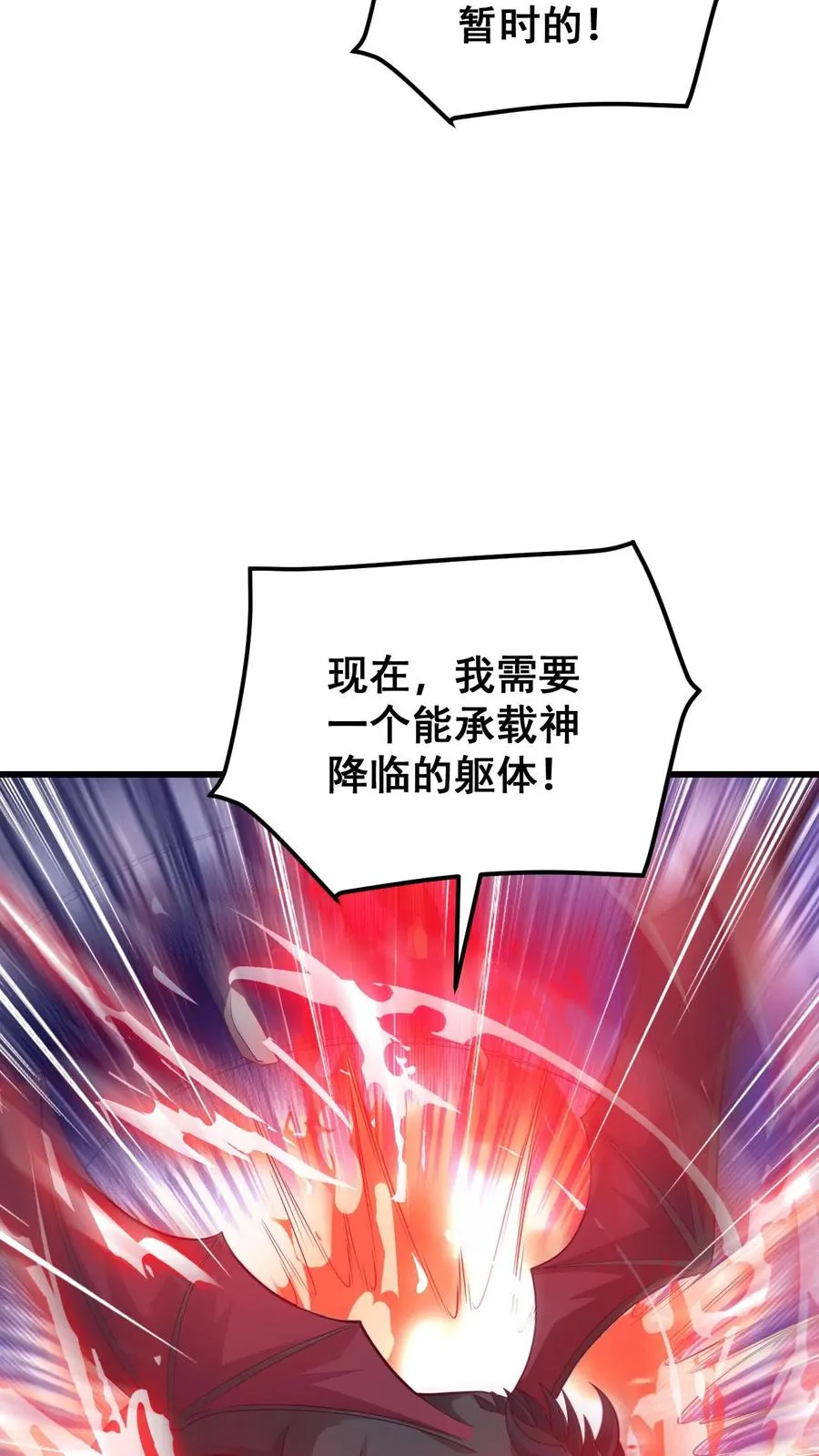第128话 炎龙巴尔达降临 第24页